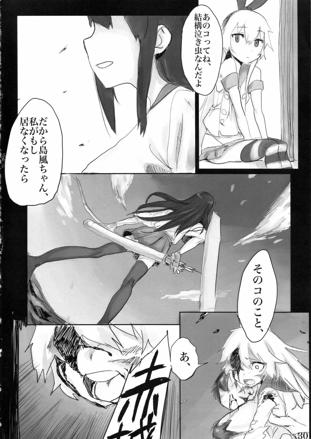 加賀さんに生えたので島風が一肌ぬぎました。 - page31