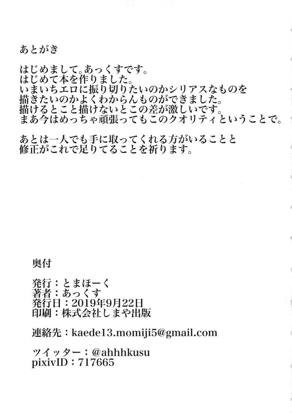 加賀さんに生えたので島風が一肌ぬぎました。 - page34