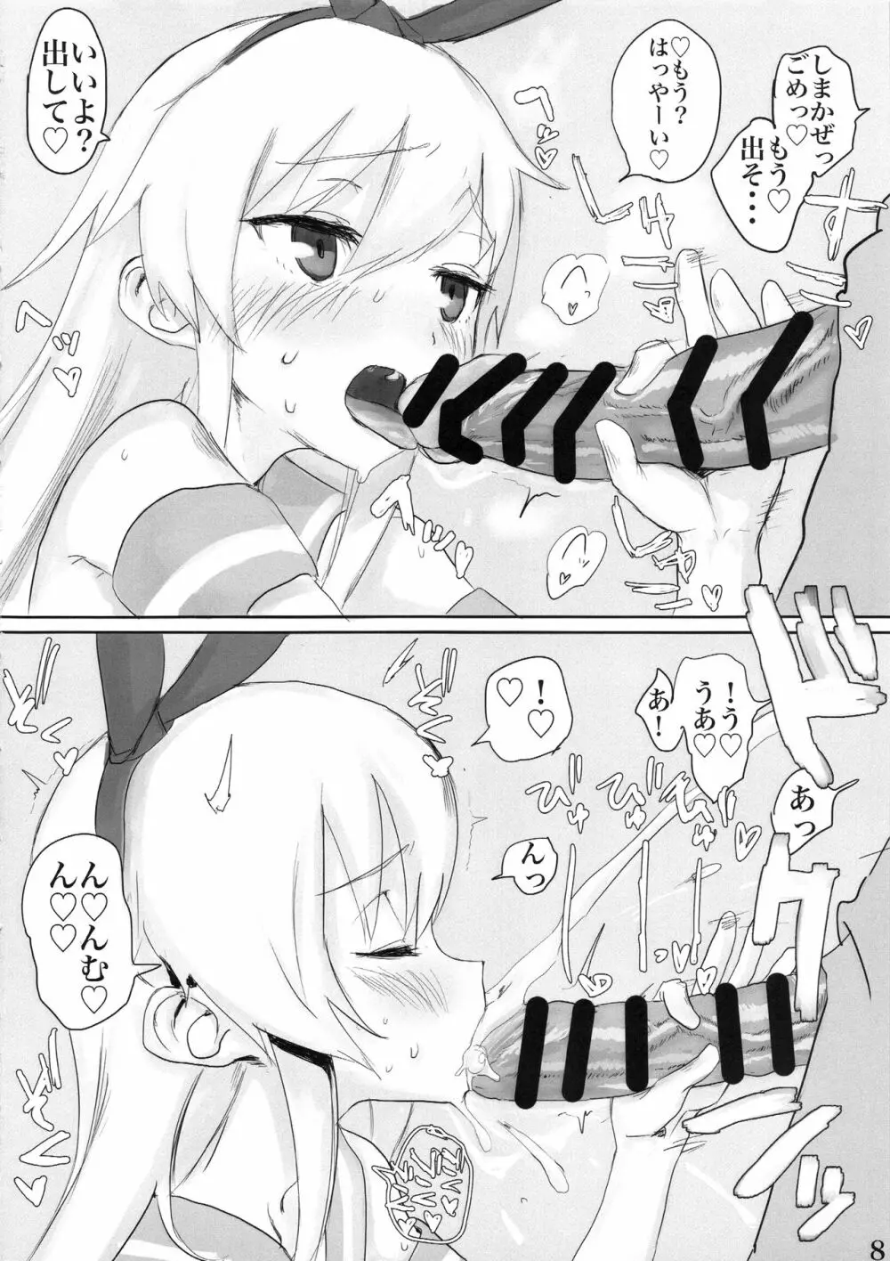 加賀さんに生えたので島風が一肌ぬぎました。 - page9