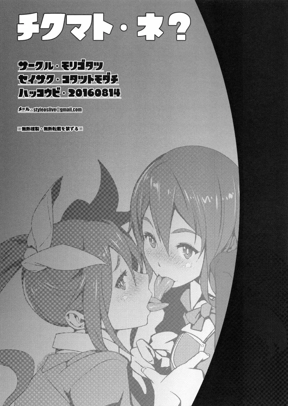 チクマト･ネ? - page17