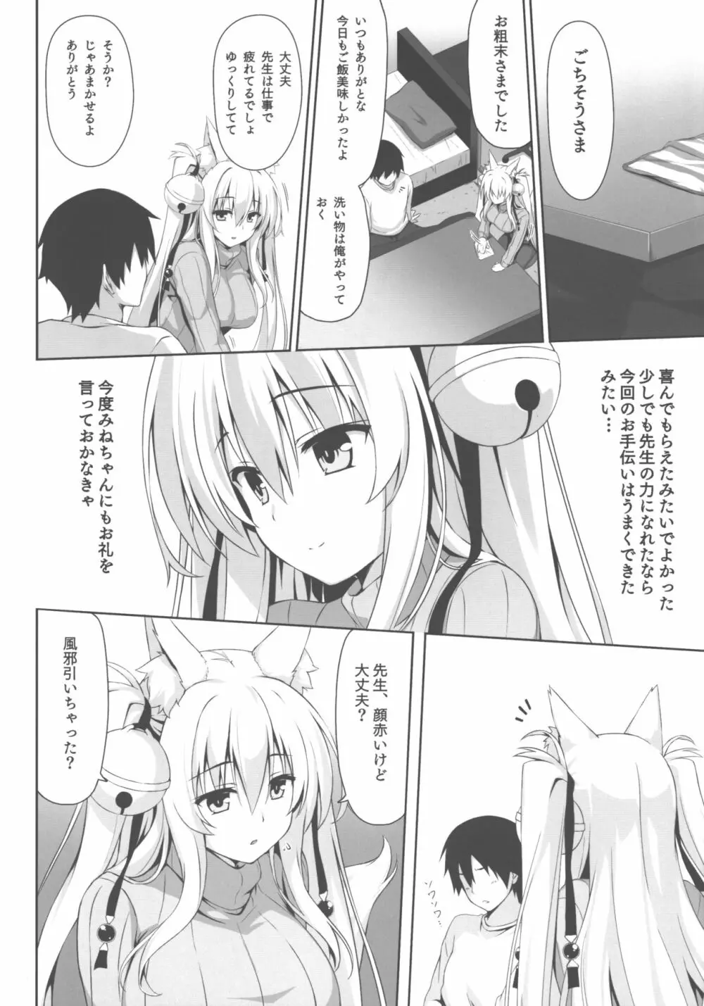 もっともふもふる3 - page6