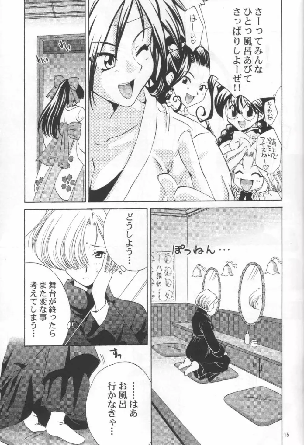マリアさんの憂鬱 - page16
