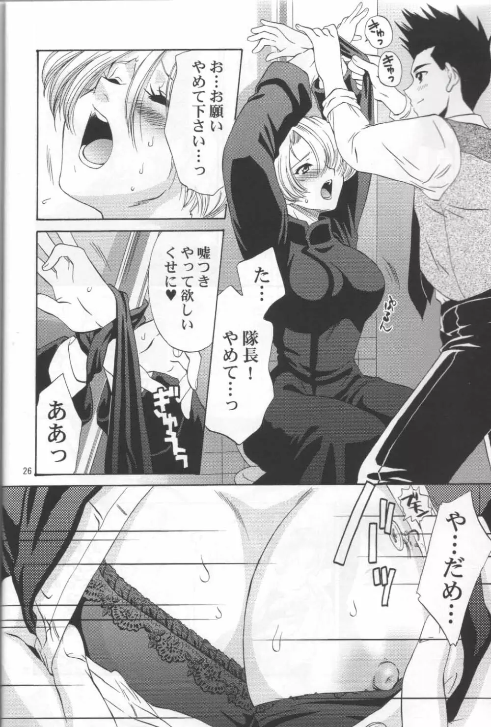 マリアさんの憂鬱 - page27