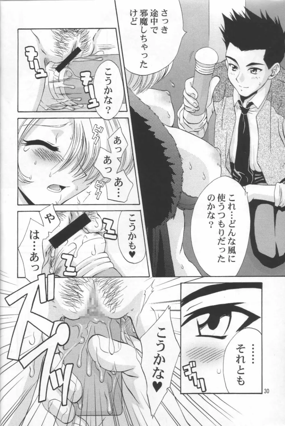 マリアさんの憂鬱 - page31