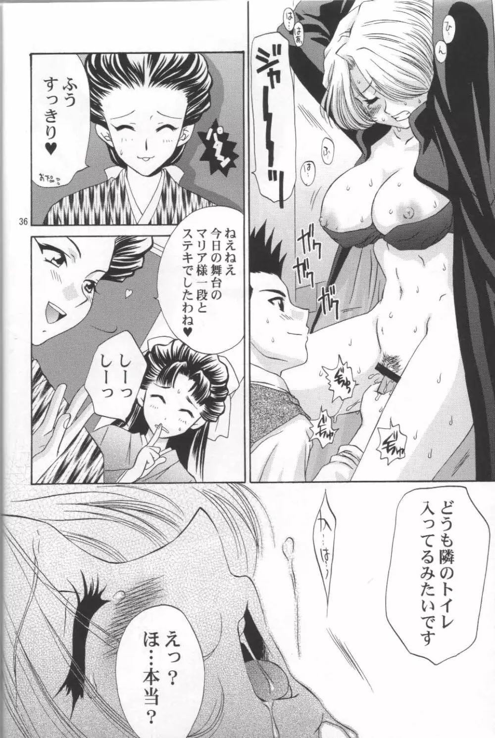 マリアさんの憂鬱 - page37