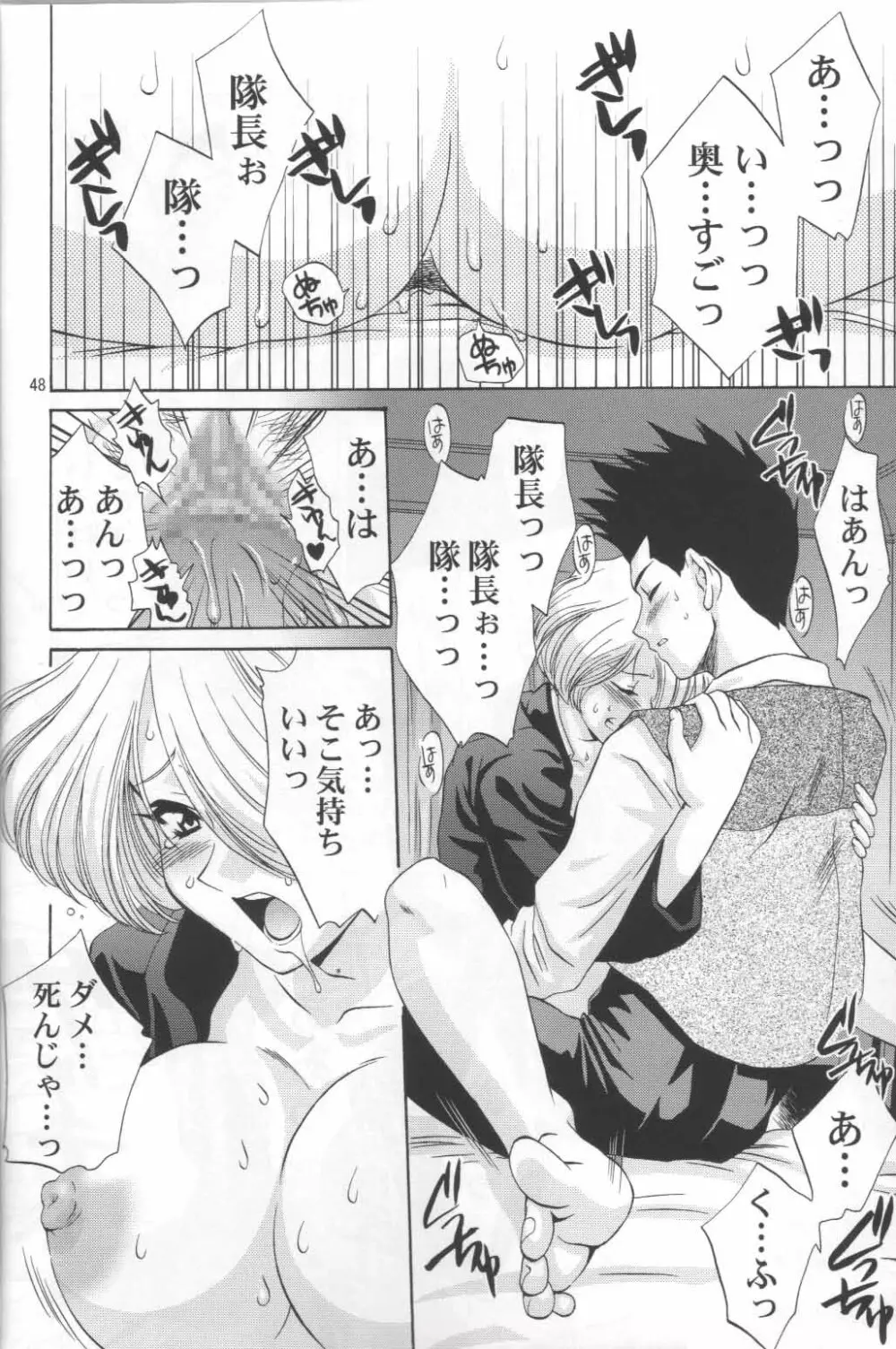 マリアさんの憂鬱 - page49
