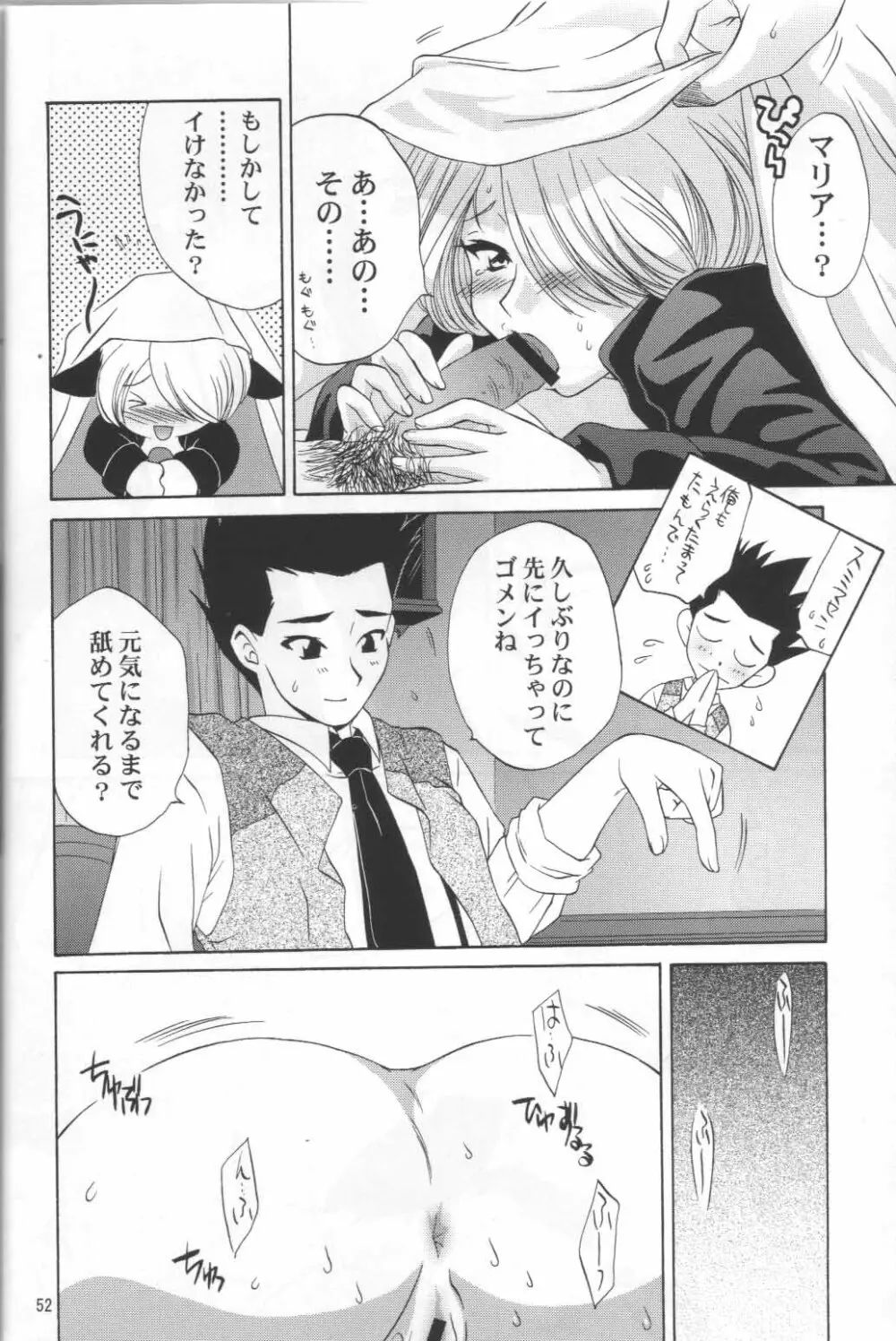 マリアさんの憂鬱 - page53