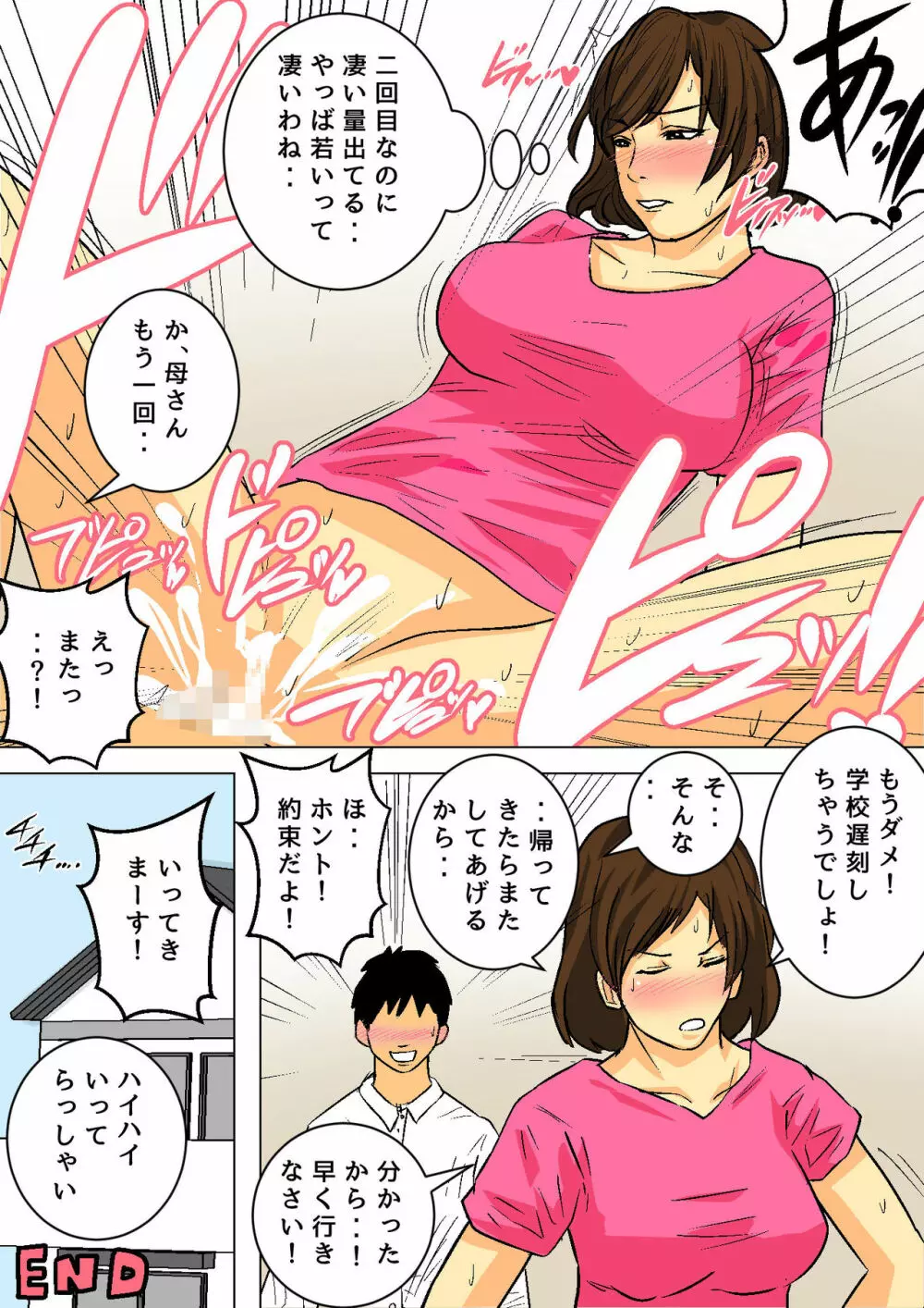 毎朝、お母さんで性欲処理!〜番外編〜 - page6