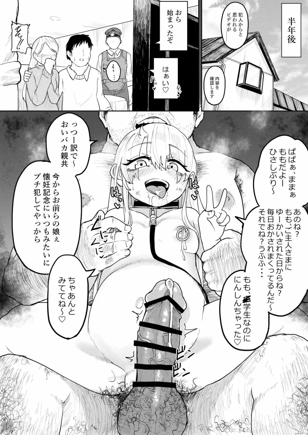 少女監禁快楽陥落 - page19