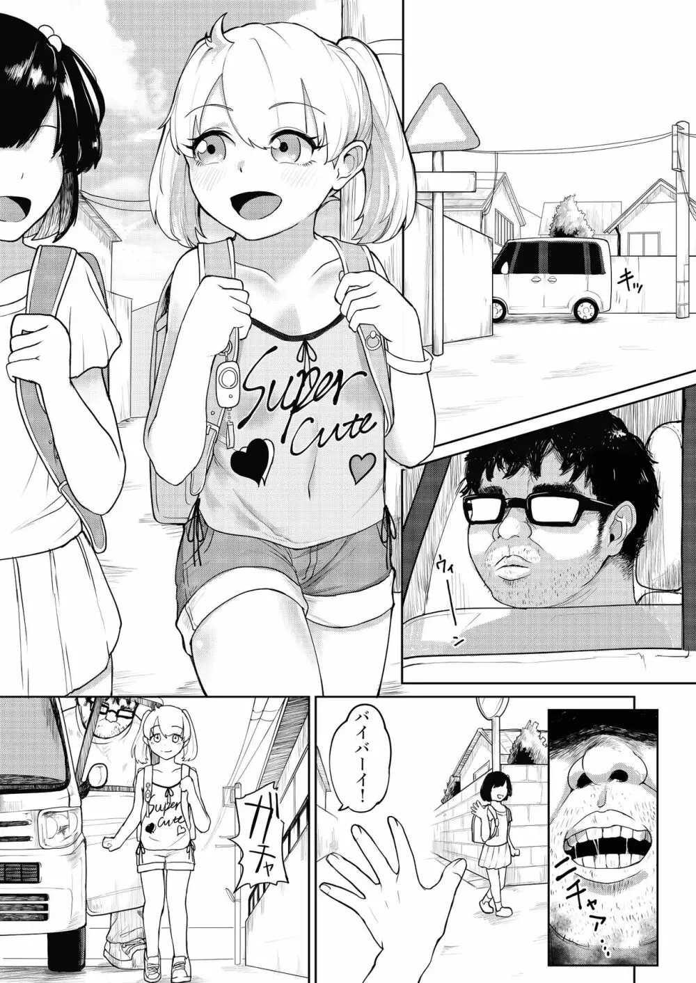 少女監禁快楽陥落 - page2