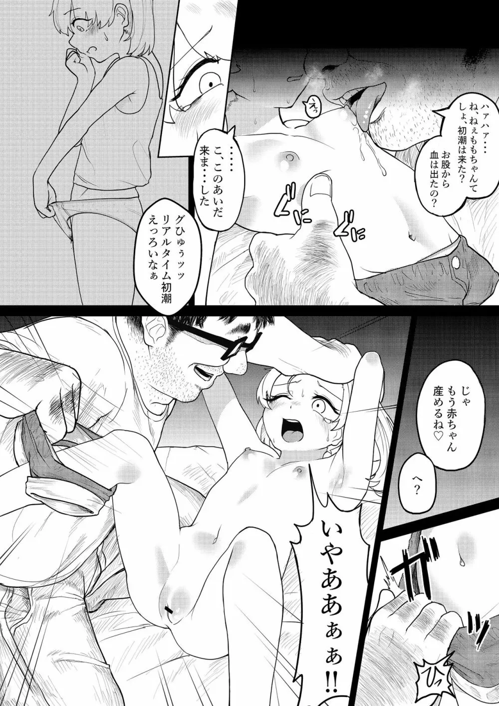 少女監禁快楽陥落 - page7