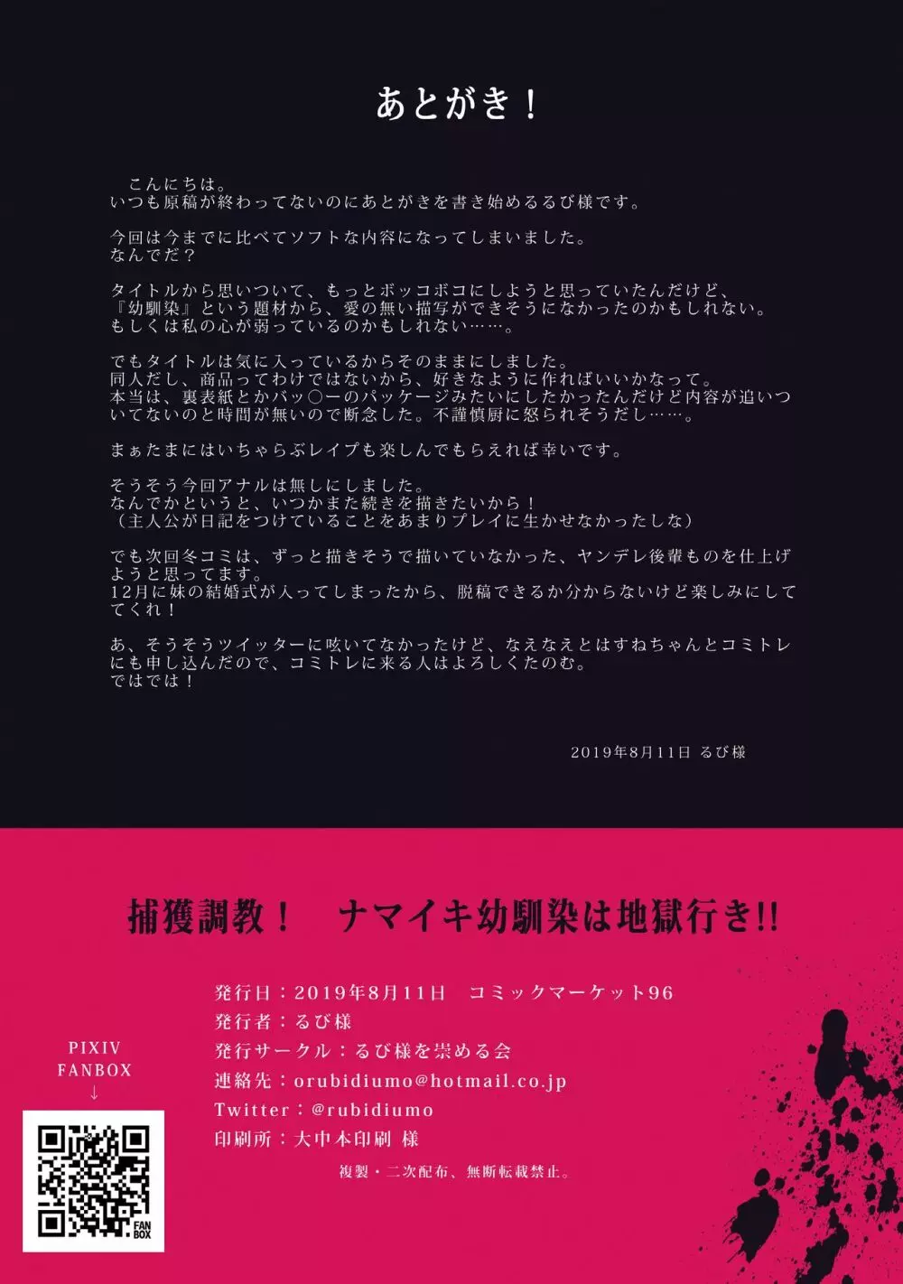 捕獲調教! ナマイキ幼馴染は地獄行き!! - page26