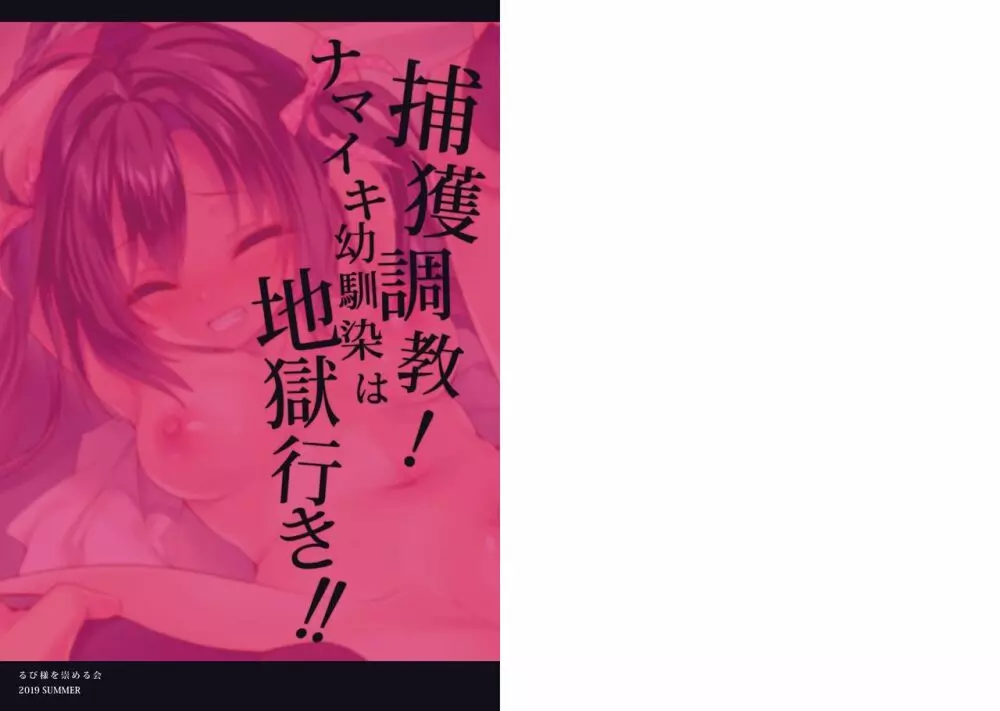 捕獲調教! ナマイキ幼馴染は地獄行き!! - page30