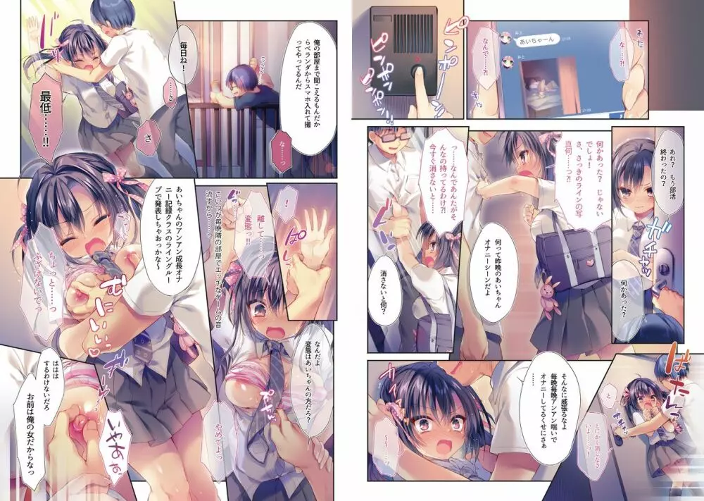 捕獲調教! ナマイキ幼馴染は地獄行き!! - page32