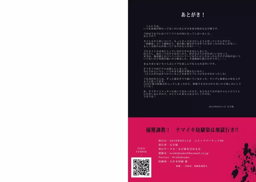 捕獲調教! ナマイキ幼馴染は地獄行き!! - page42