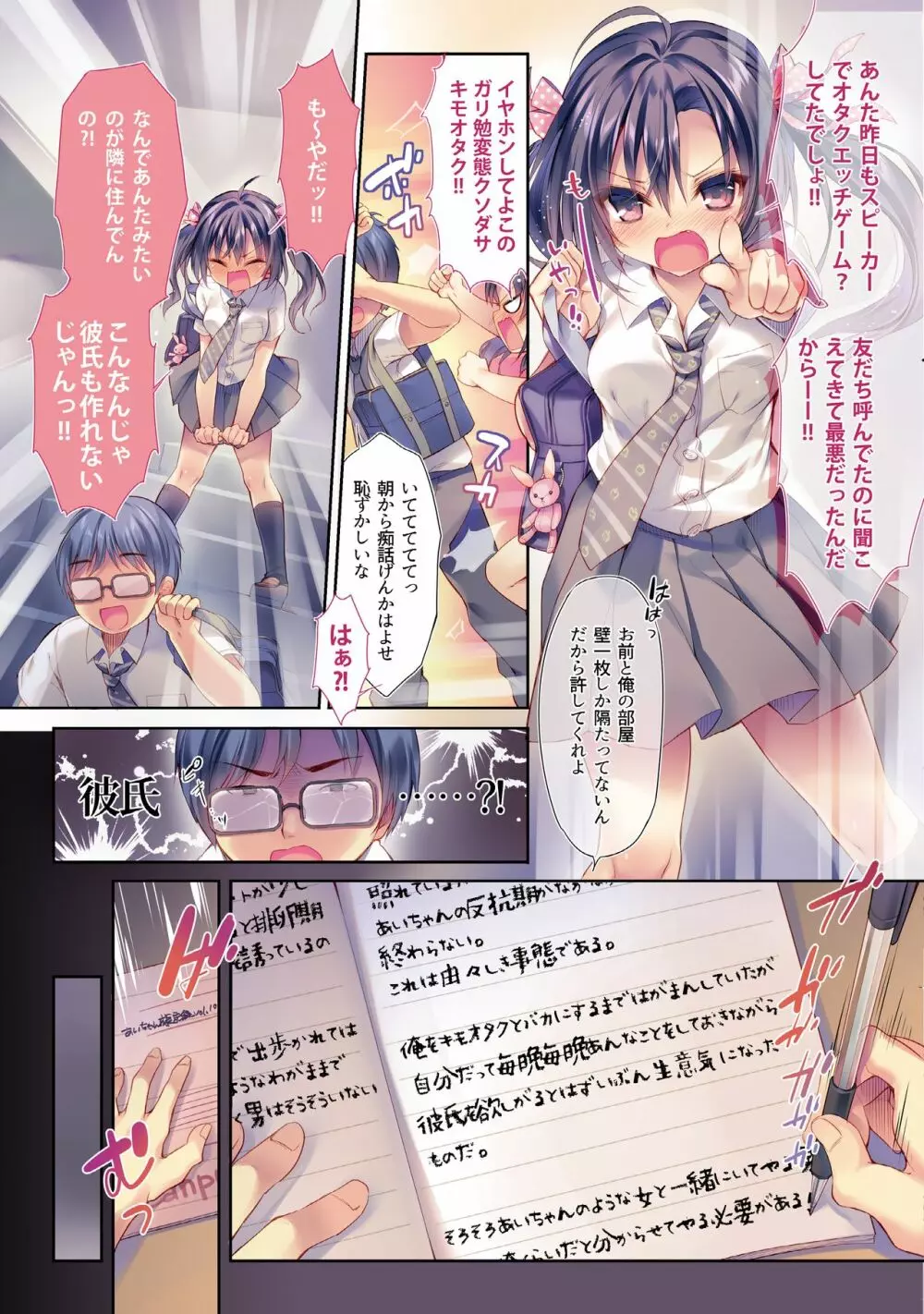 捕獲調教! ナマイキ幼馴染は地獄行き!! - page5