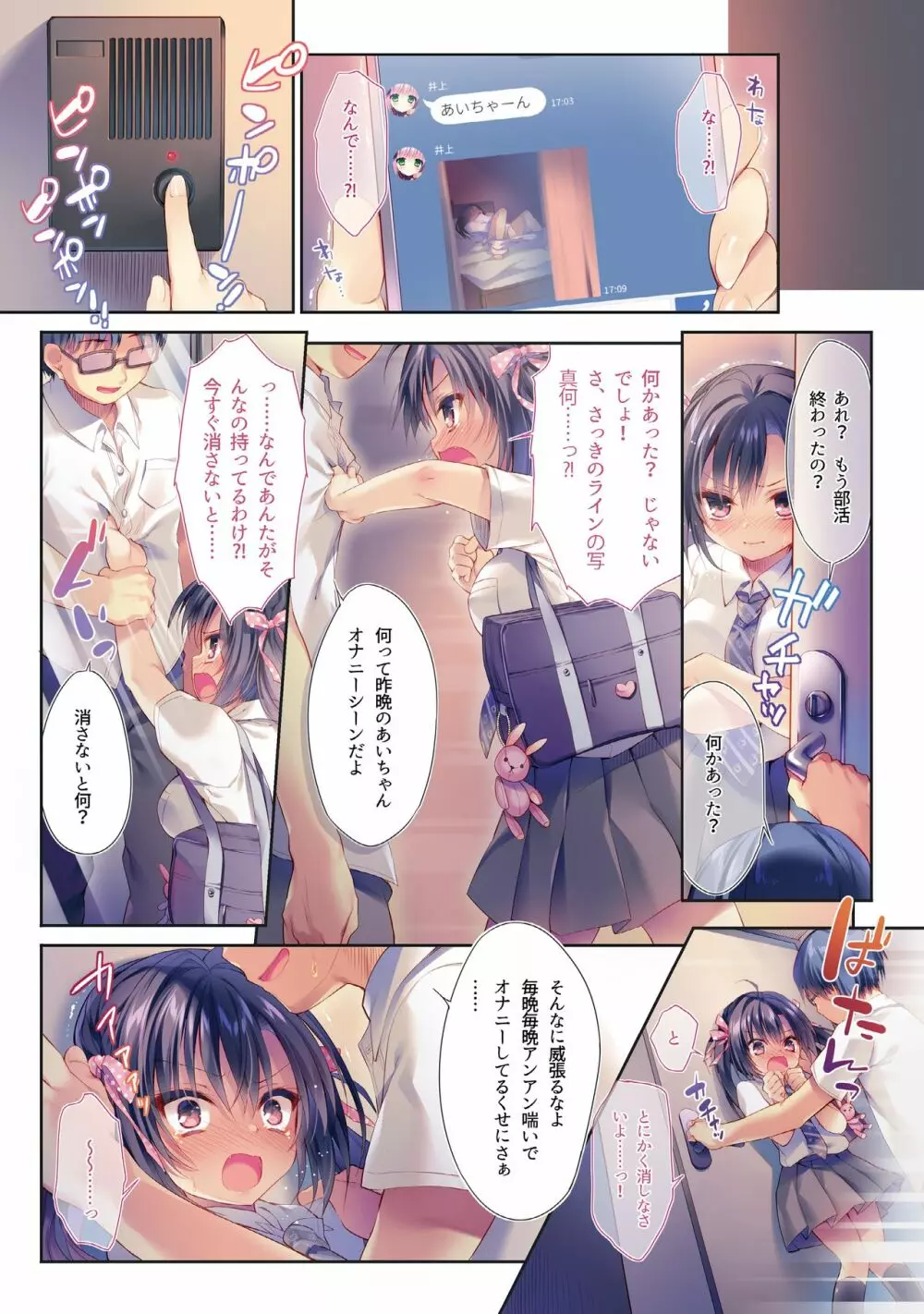 捕獲調教! ナマイキ幼馴染は地獄行き!! - page6
