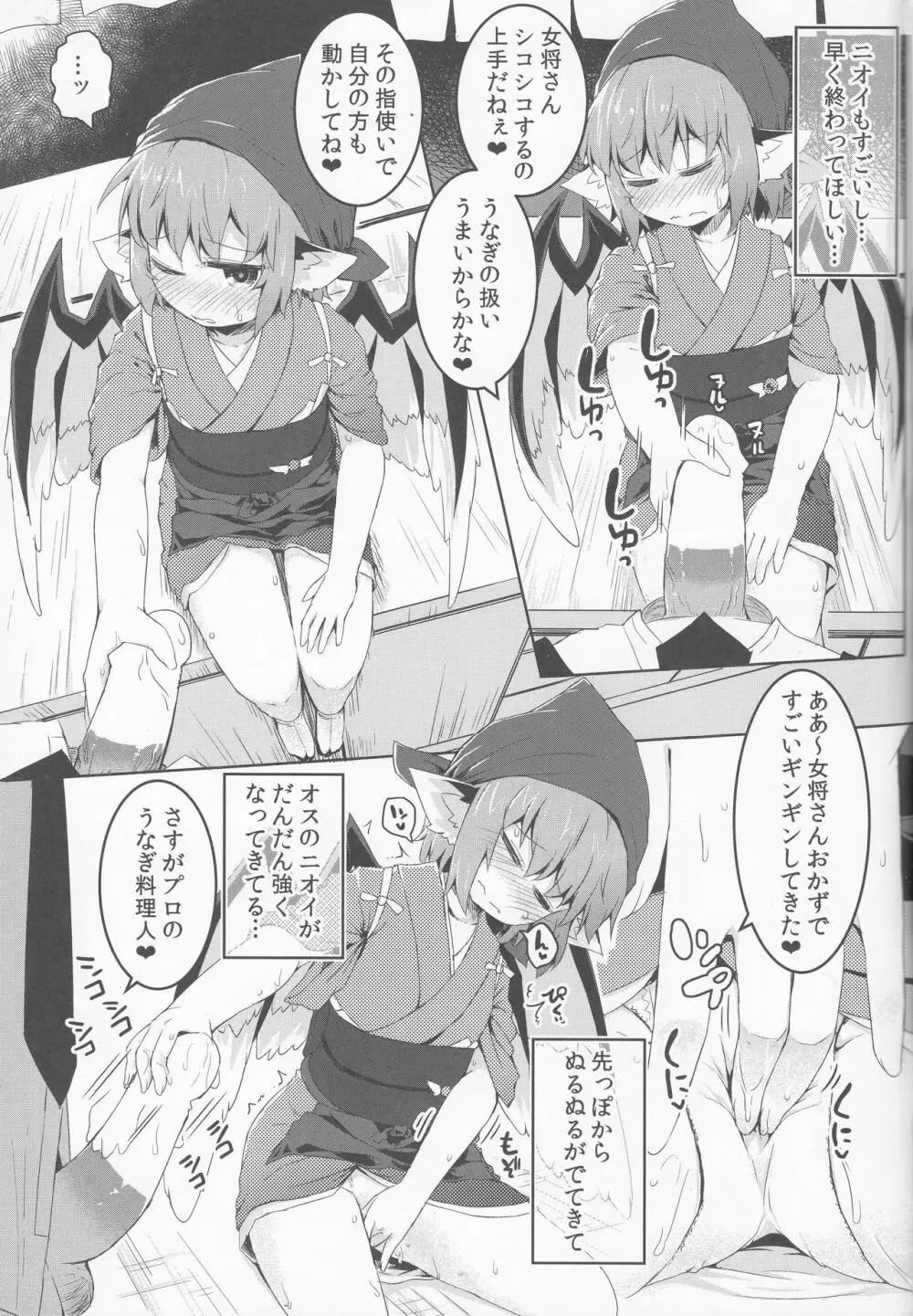 借禁鳥 - page10