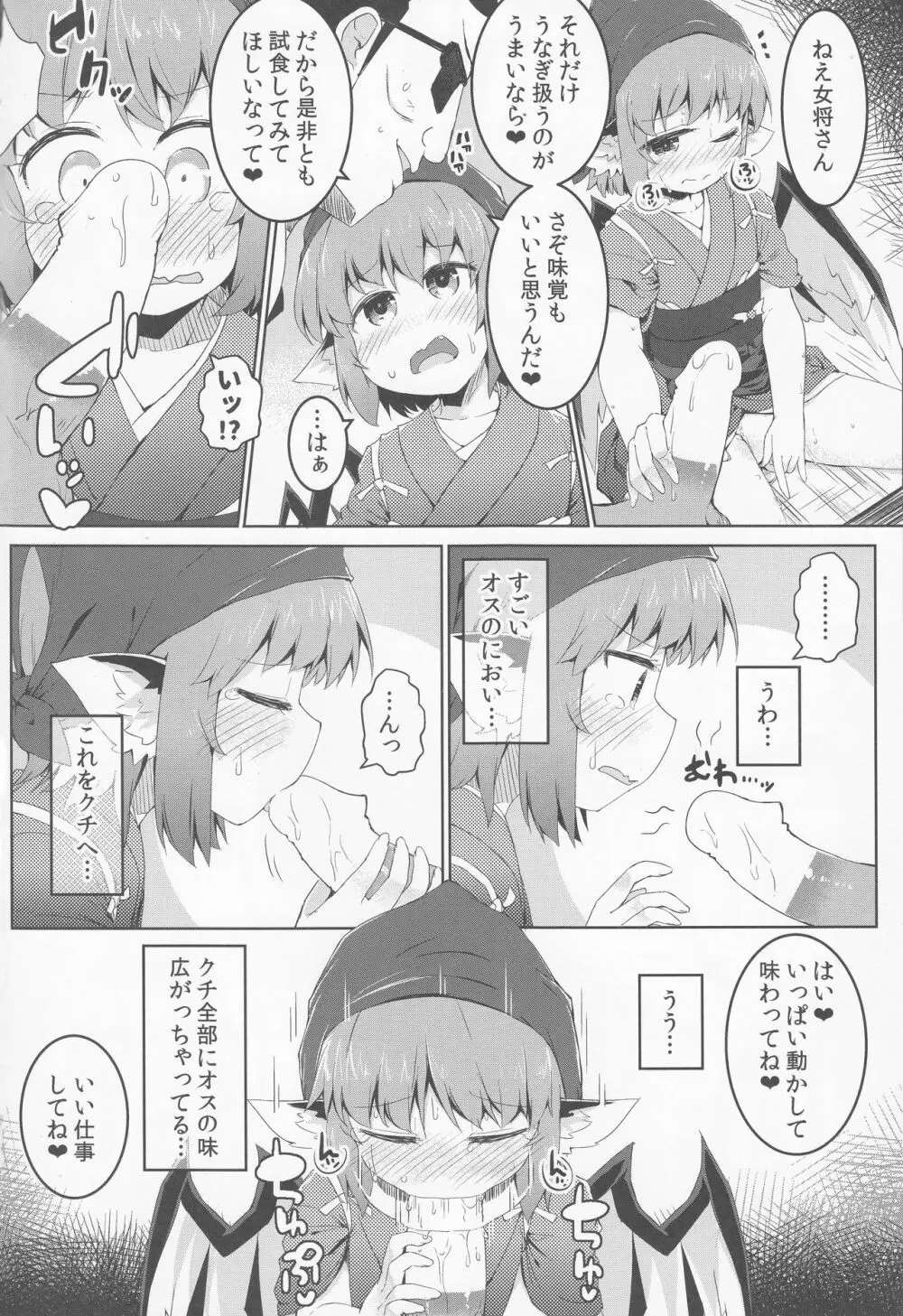 借禁鳥 - page11