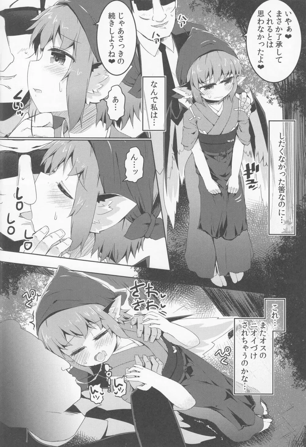 借禁鳥 - page13