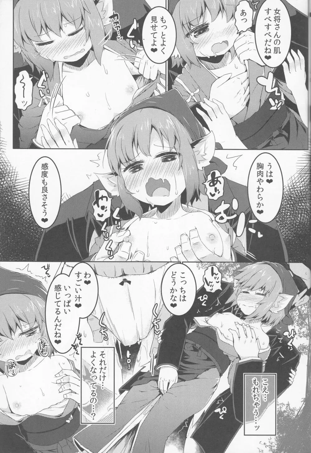 借禁鳥 - page14