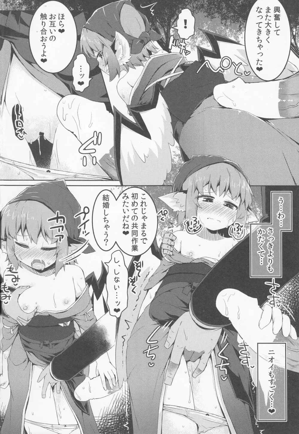 借禁鳥 - page15