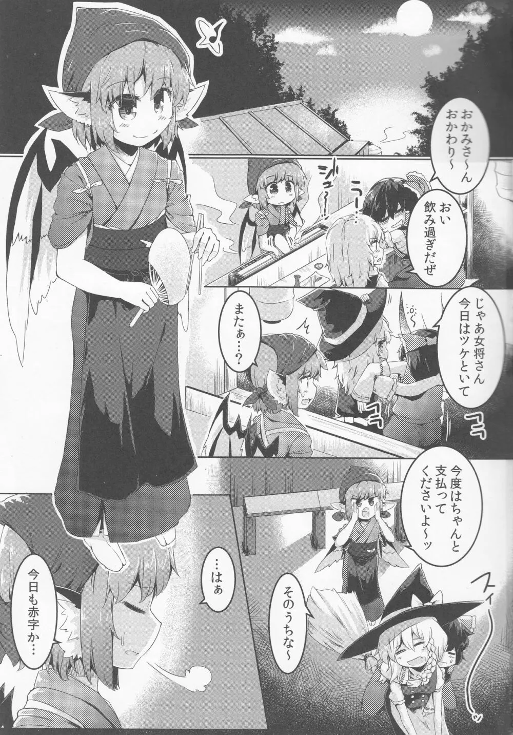 借禁鳥 - page2