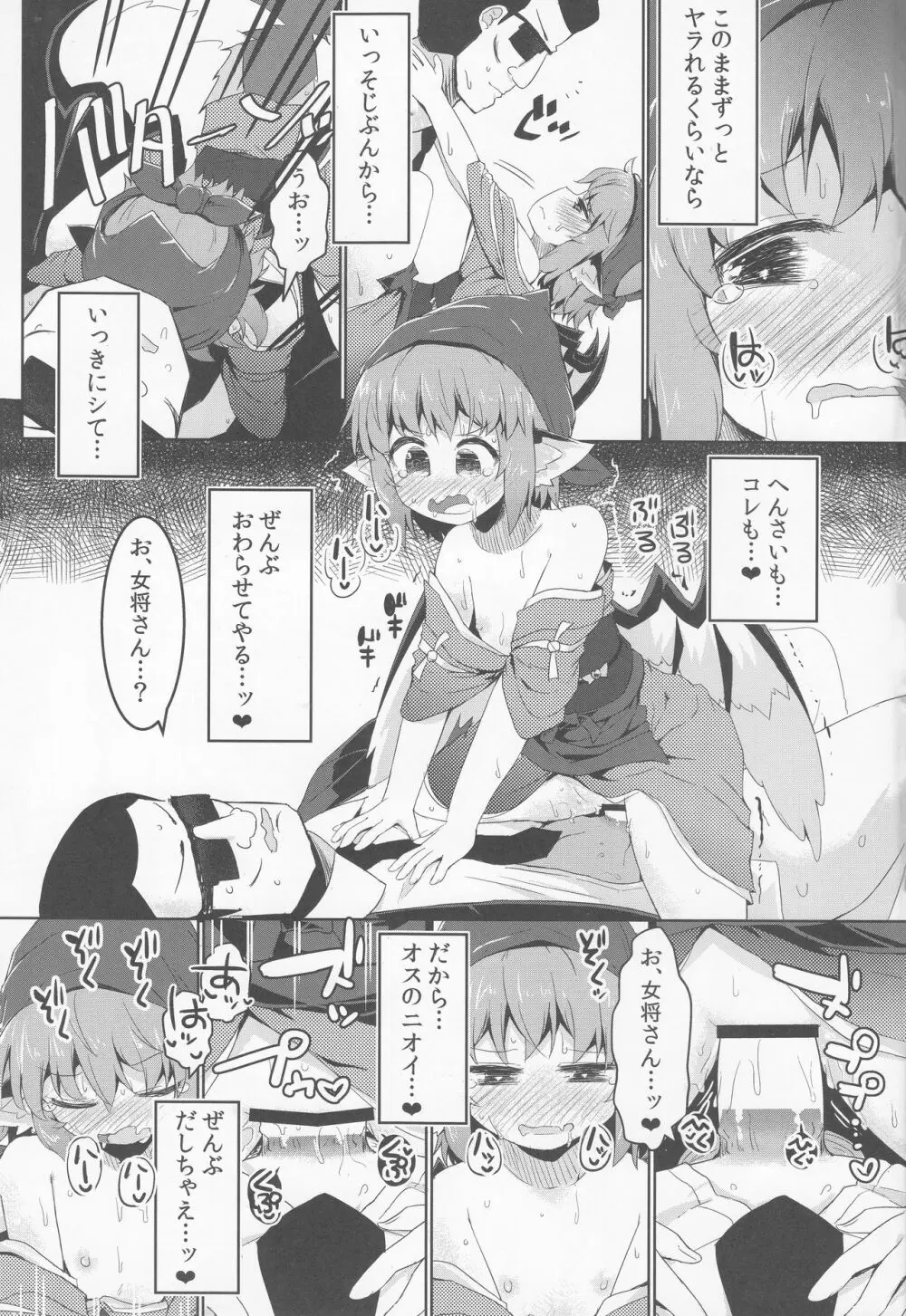 借禁鳥 - page22