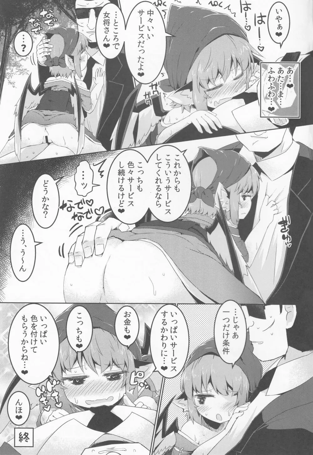 借禁鳥 - page24