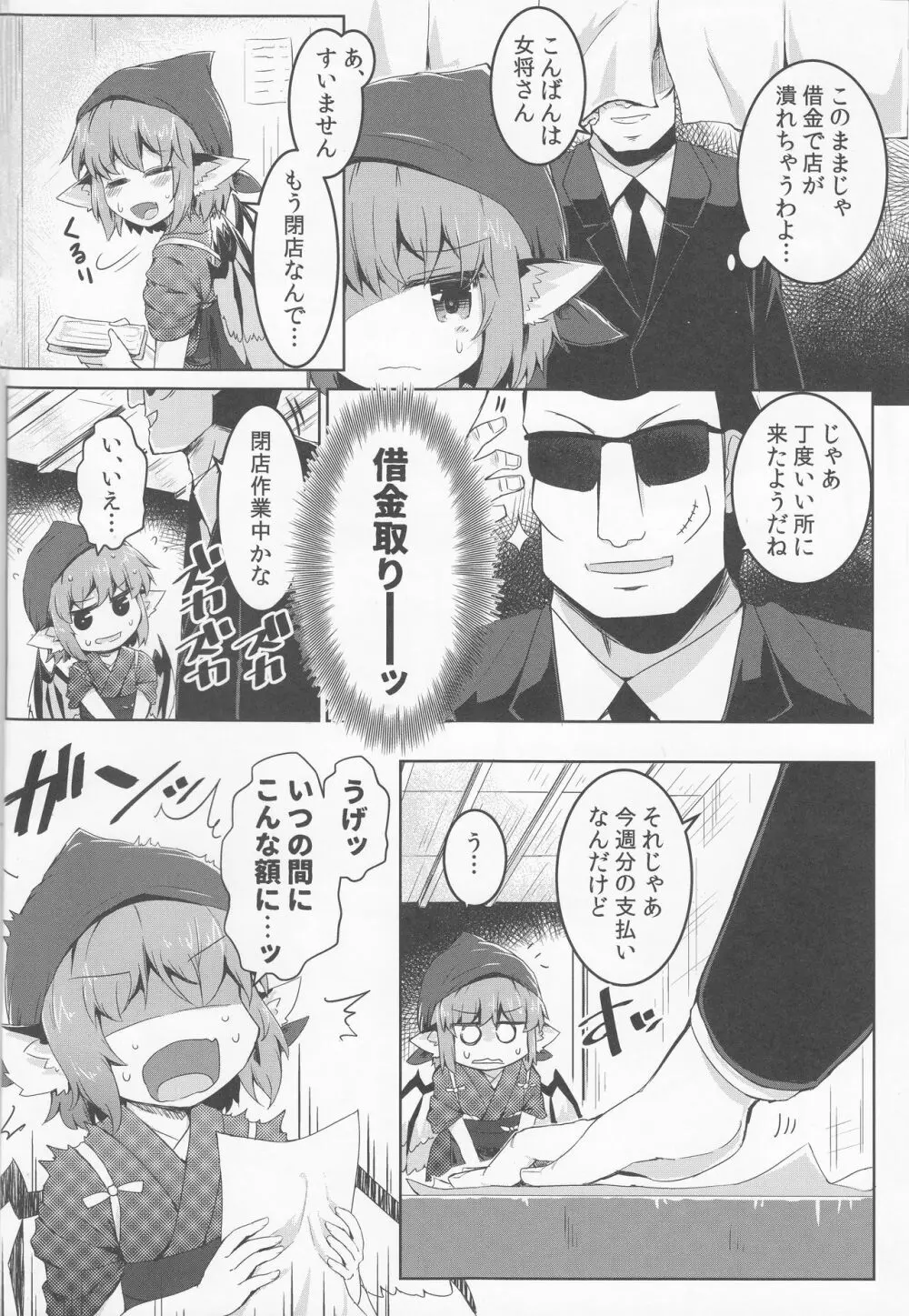 借禁鳥 - page3