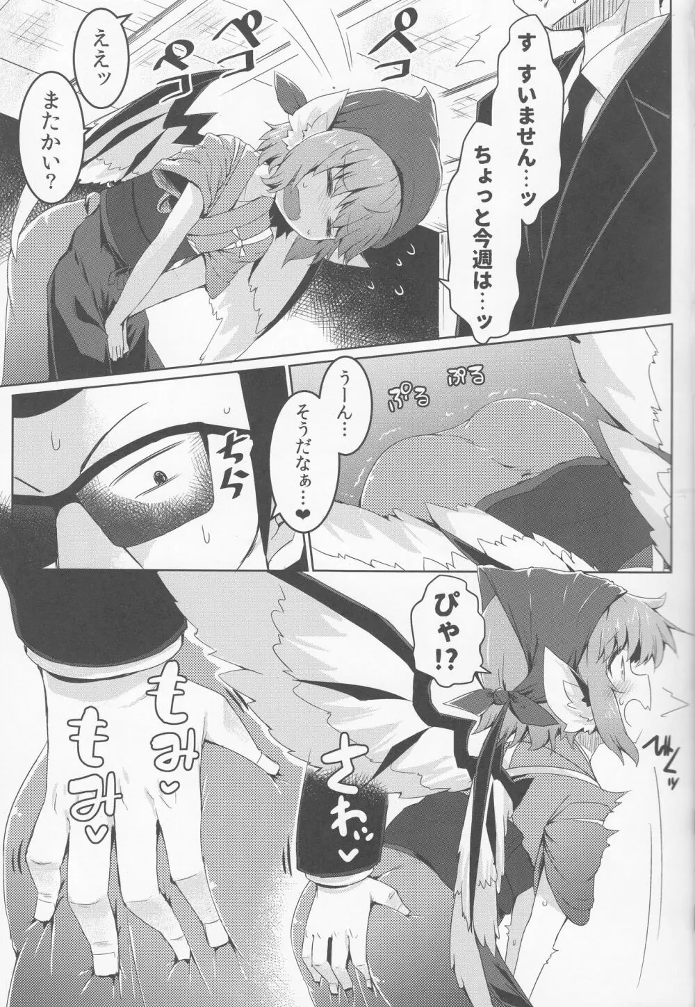 借禁鳥 - page4
