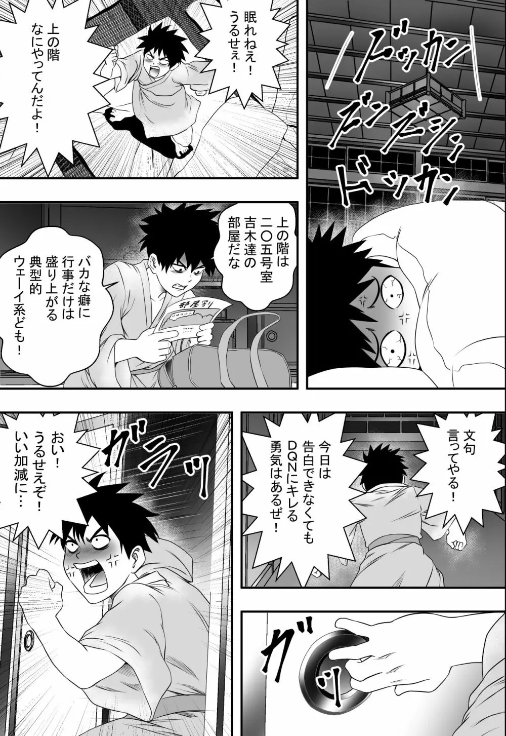 修学旅行最終夜 - page10