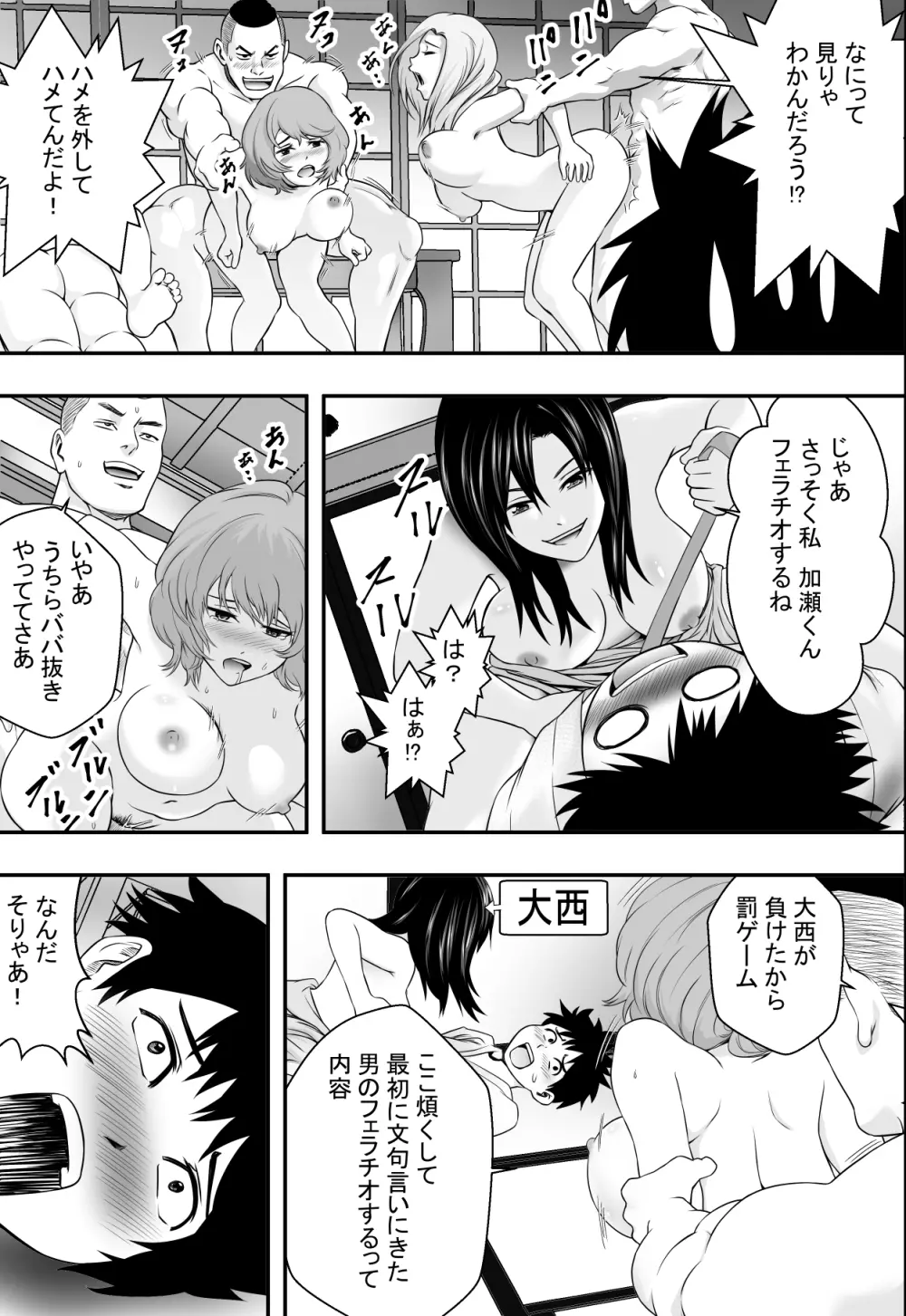 修学旅行最終夜 - page12
