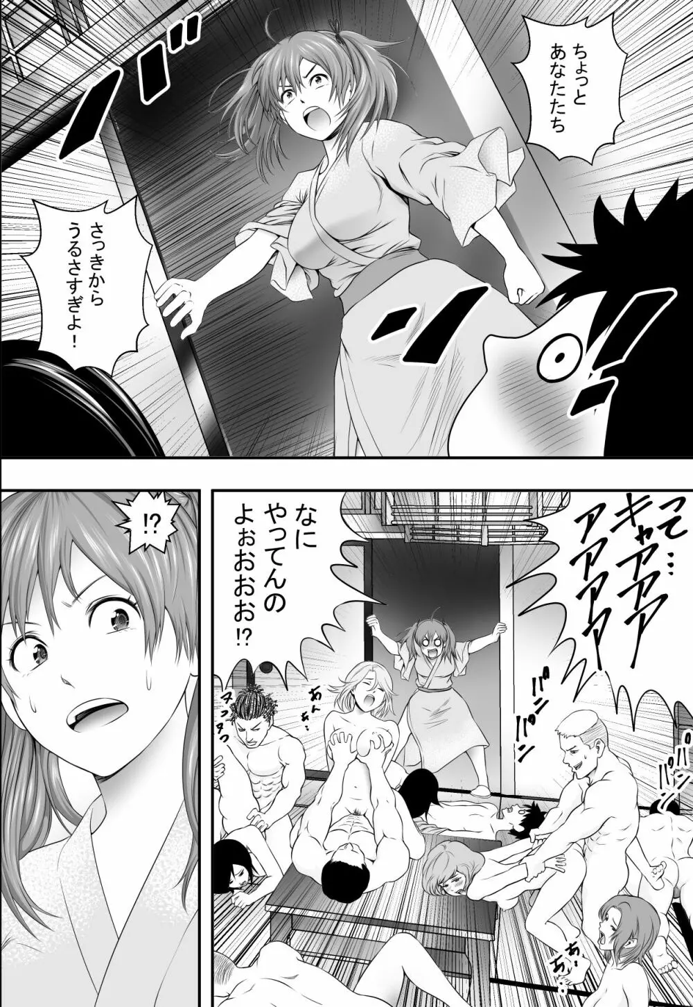 修学旅行最終夜 - page15