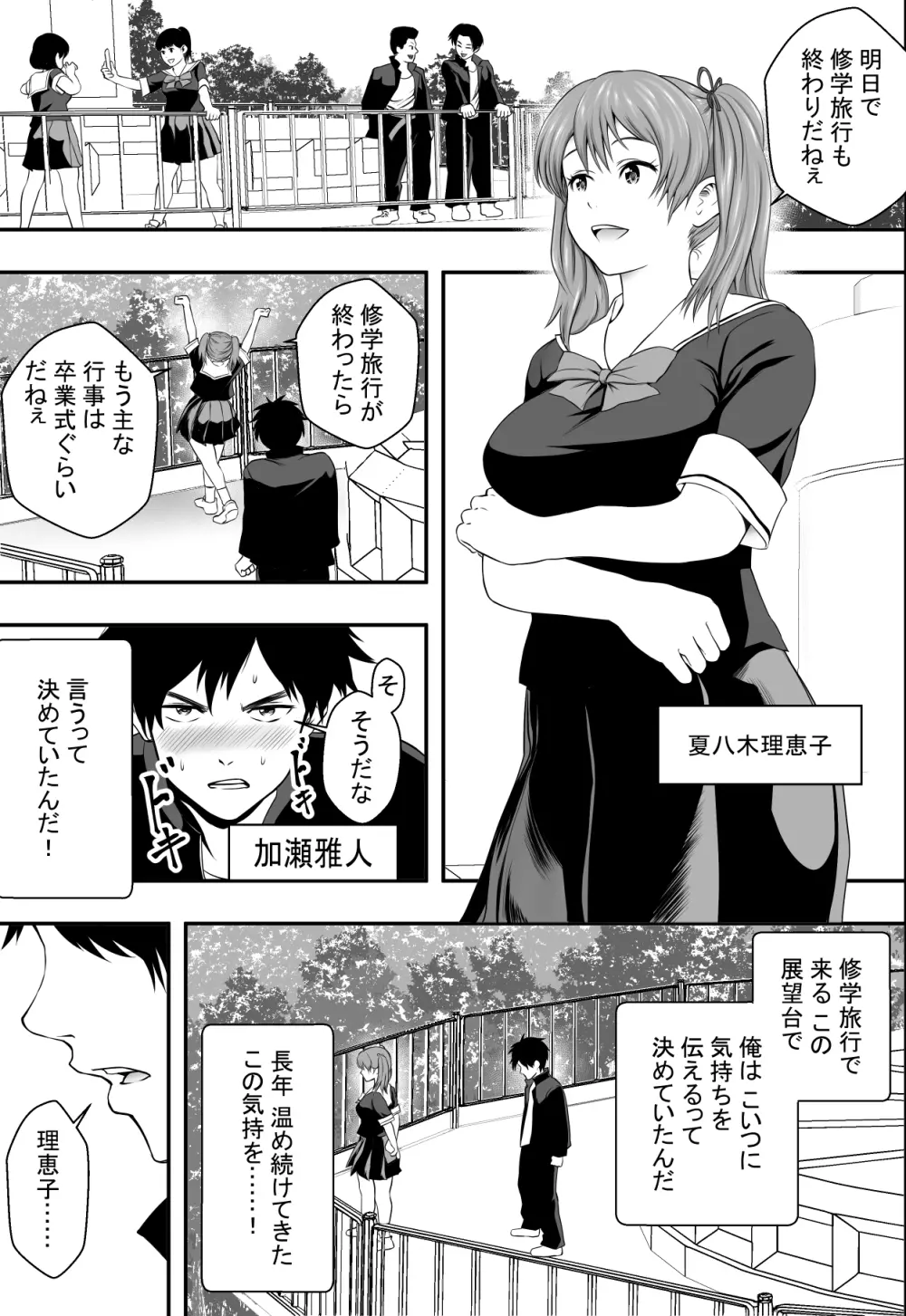 修学旅行最終夜 - page2