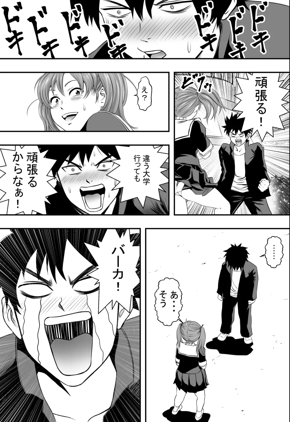 修学旅行最終夜 - page4