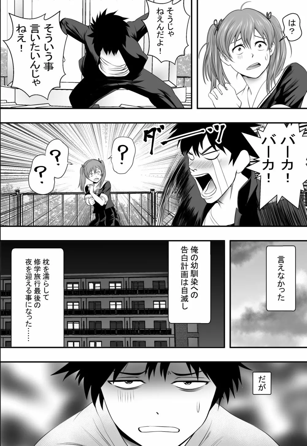 修学旅行最終夜 - page5