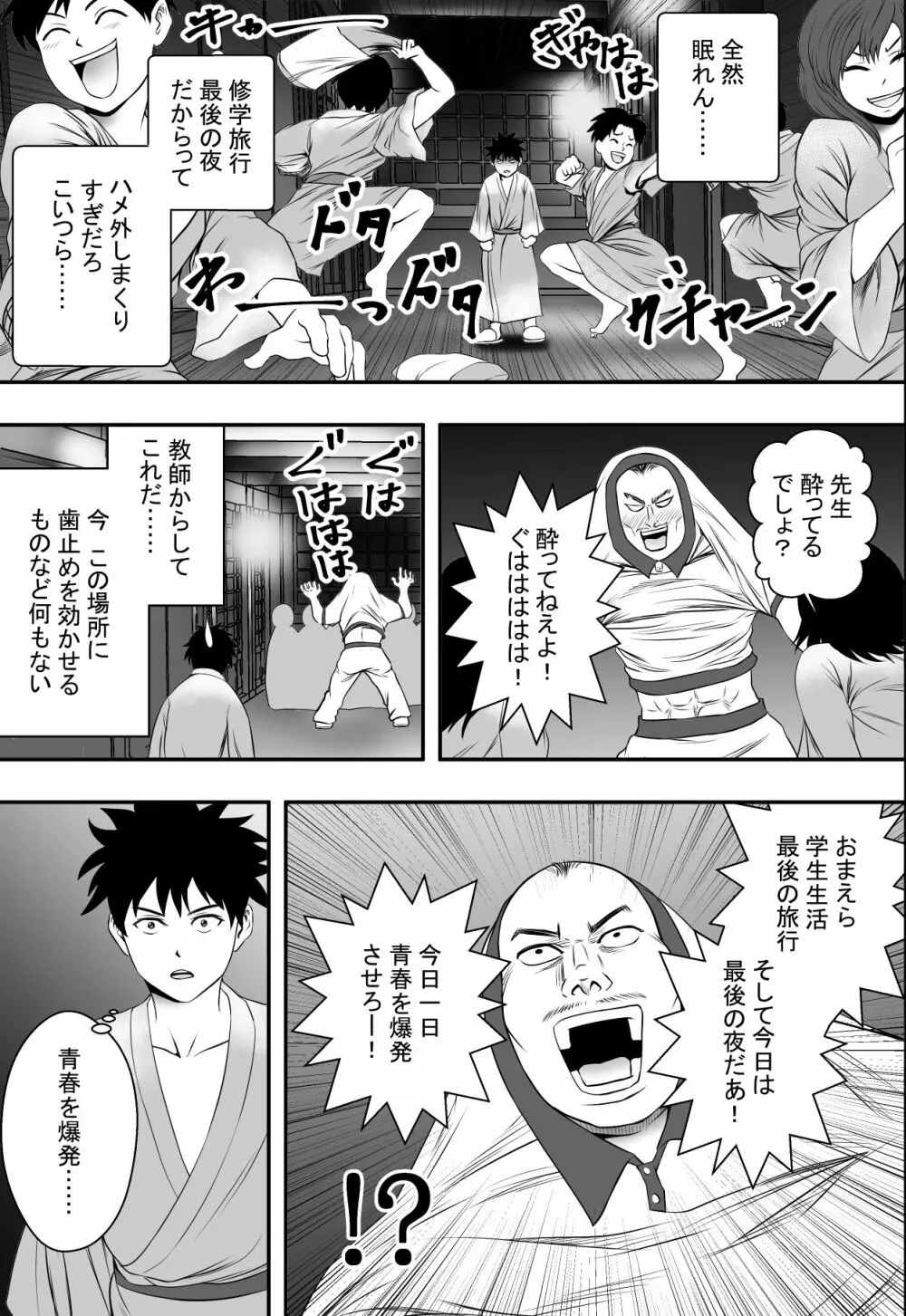 修学旅行最終夜 - page6