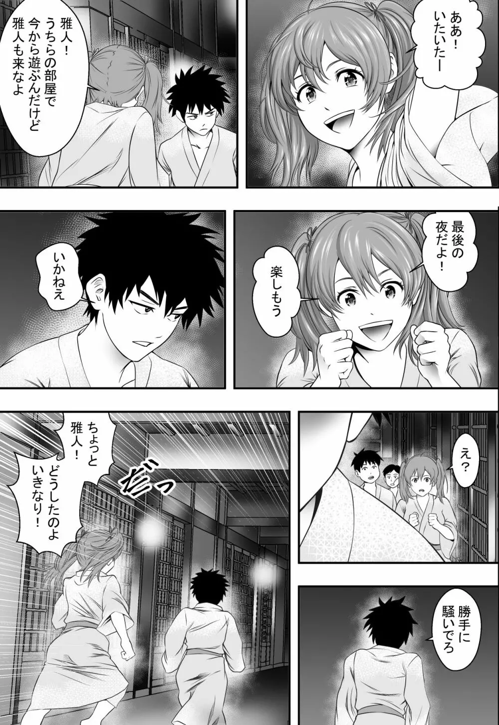修学旅行最終夜 - page8