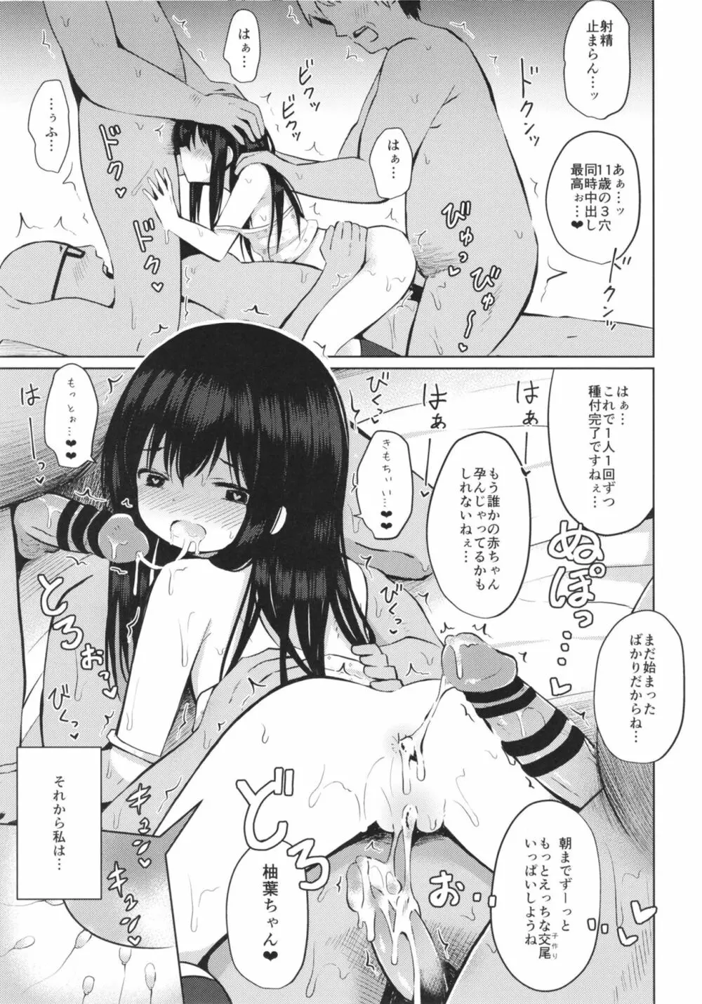 夏休みもおじさんと子作りしてます♥ - page19