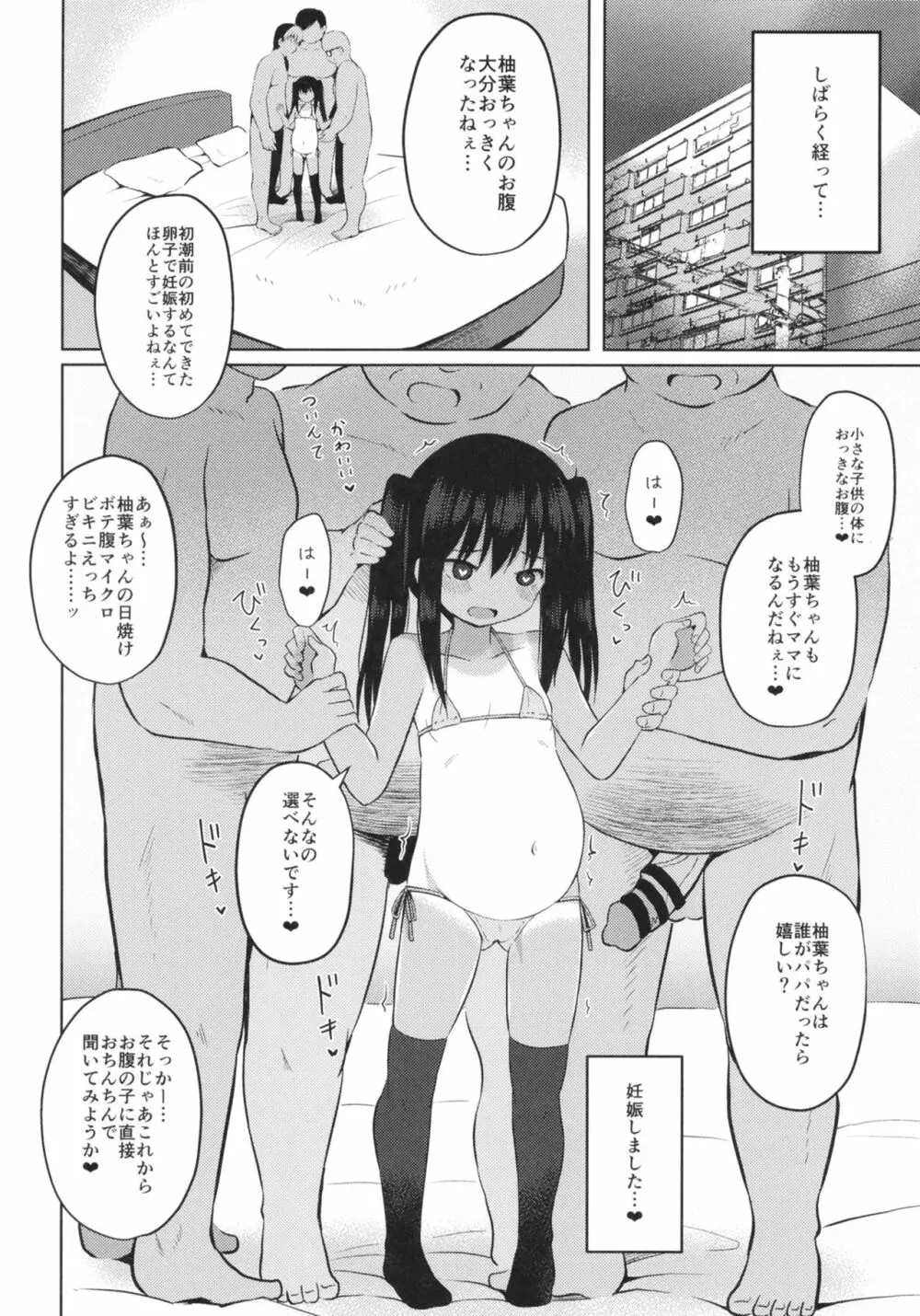 夏休みもおじさんと子作りしてます♥ - page20