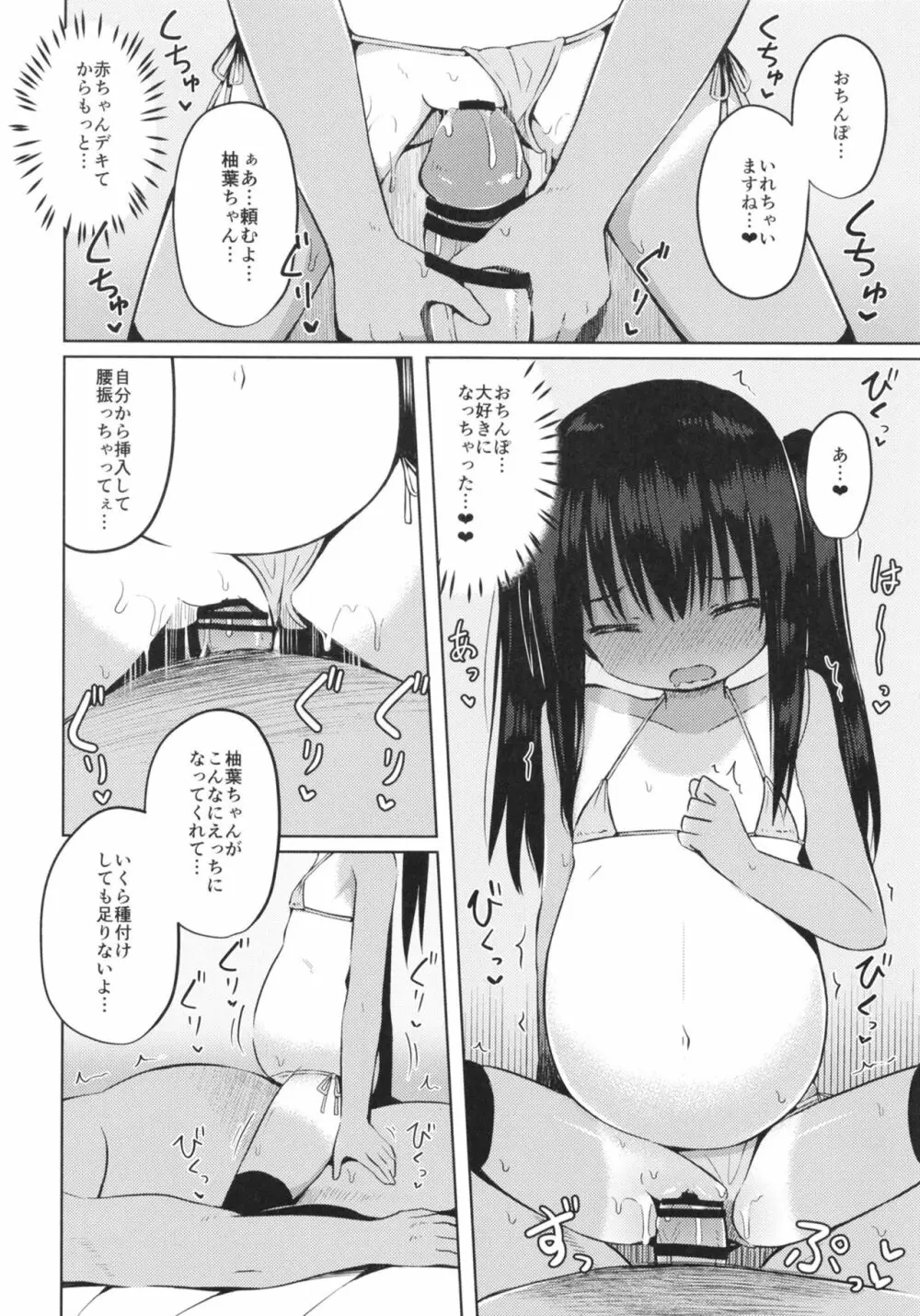 夏休みもおじさんと子作りしてます♥ - page22