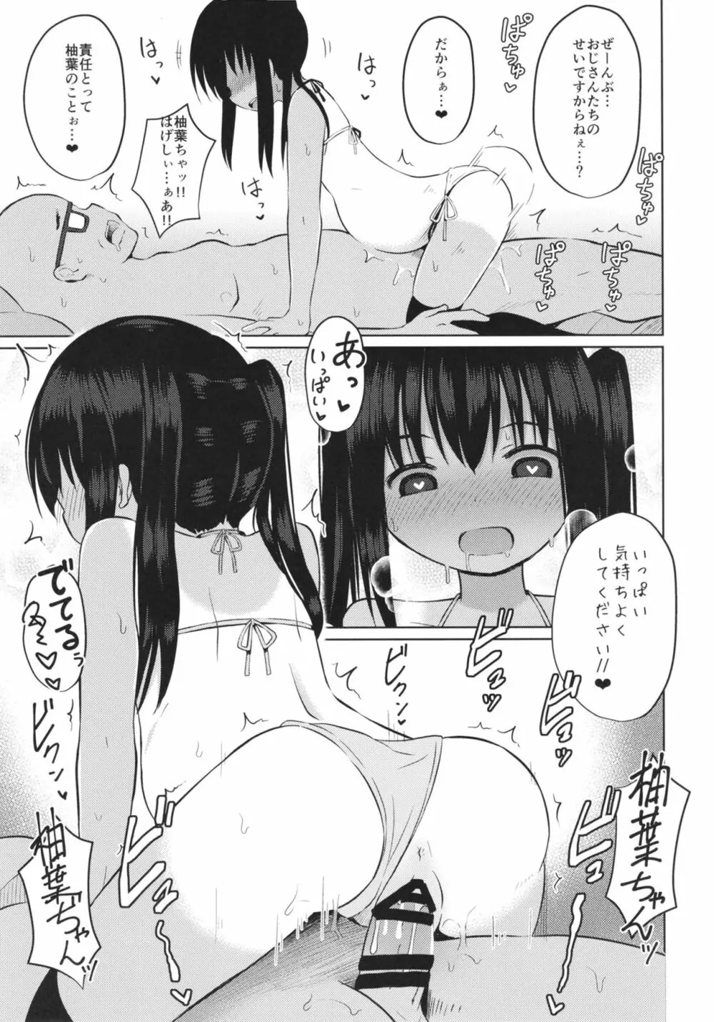 夏休みもおじさんと子作りしてます♥ - page23
