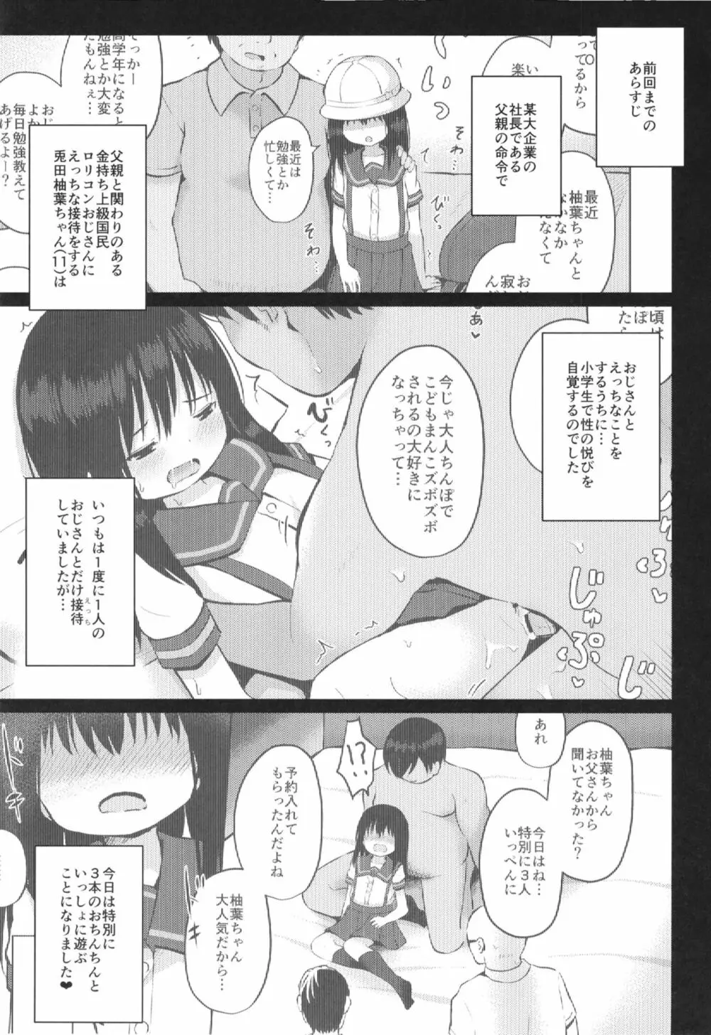 夏休みもおじさんと子作りしてます♥ - page3