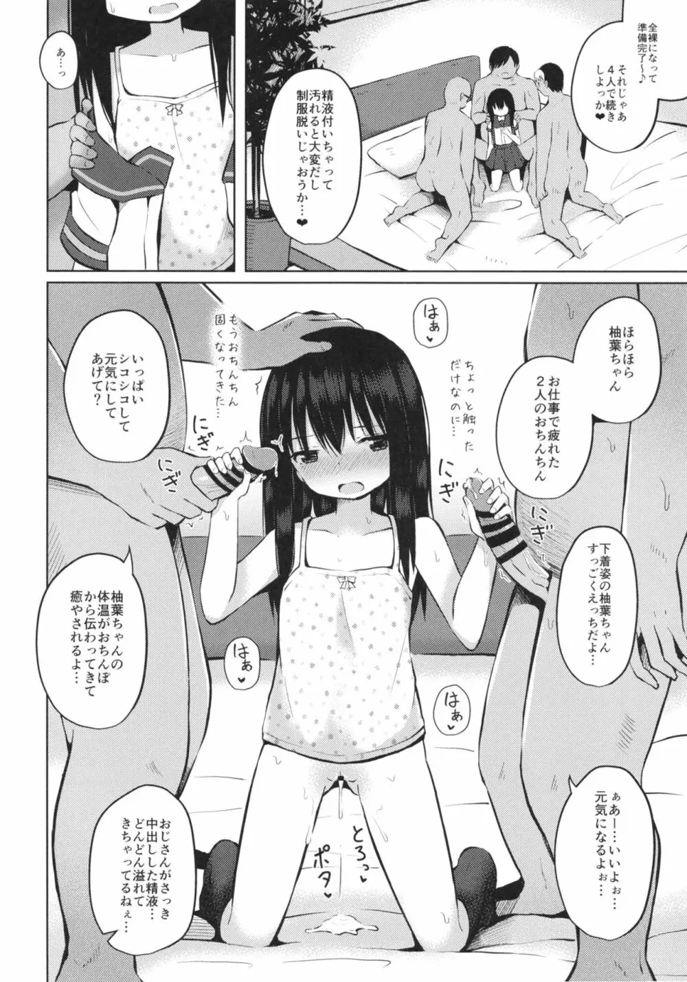 夏休みもおじさんと子作りしてます♥ - page4