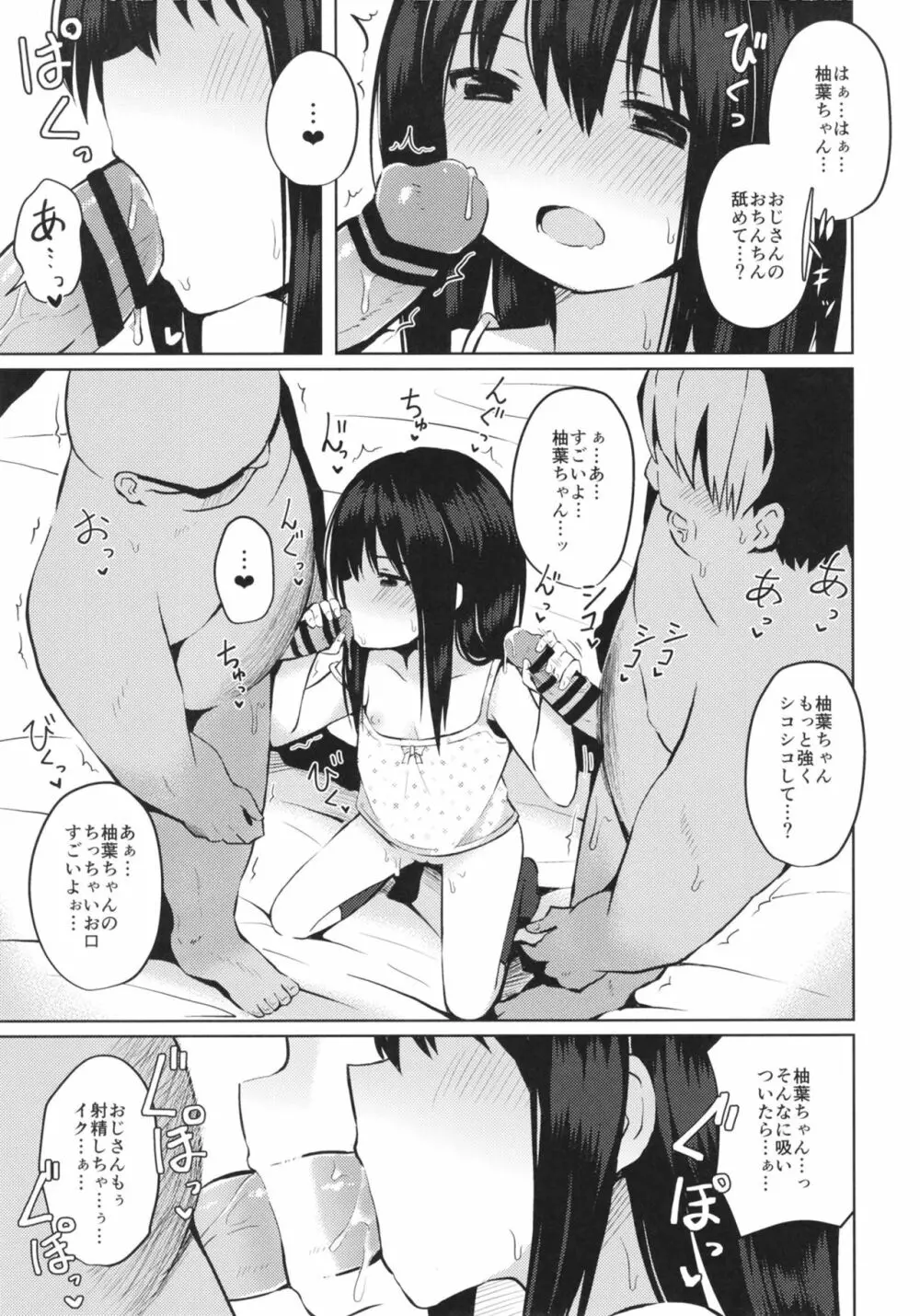 夏休みもおじさんと子作りしてます♥ - page5