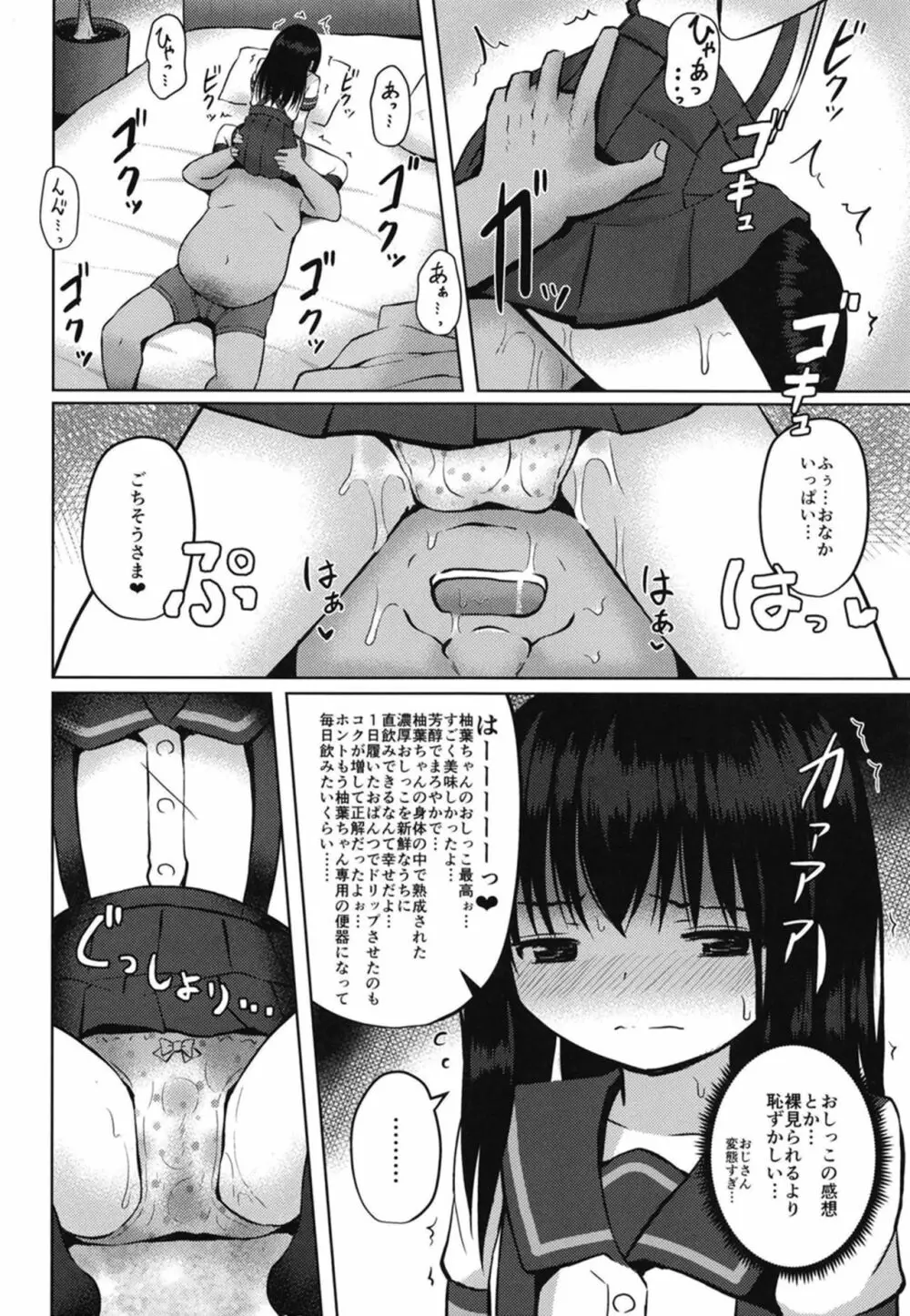 [んつぁてぃむん (yurarin)] 放課後はおじさんと子作り(えっち)してます [DL版] - page10