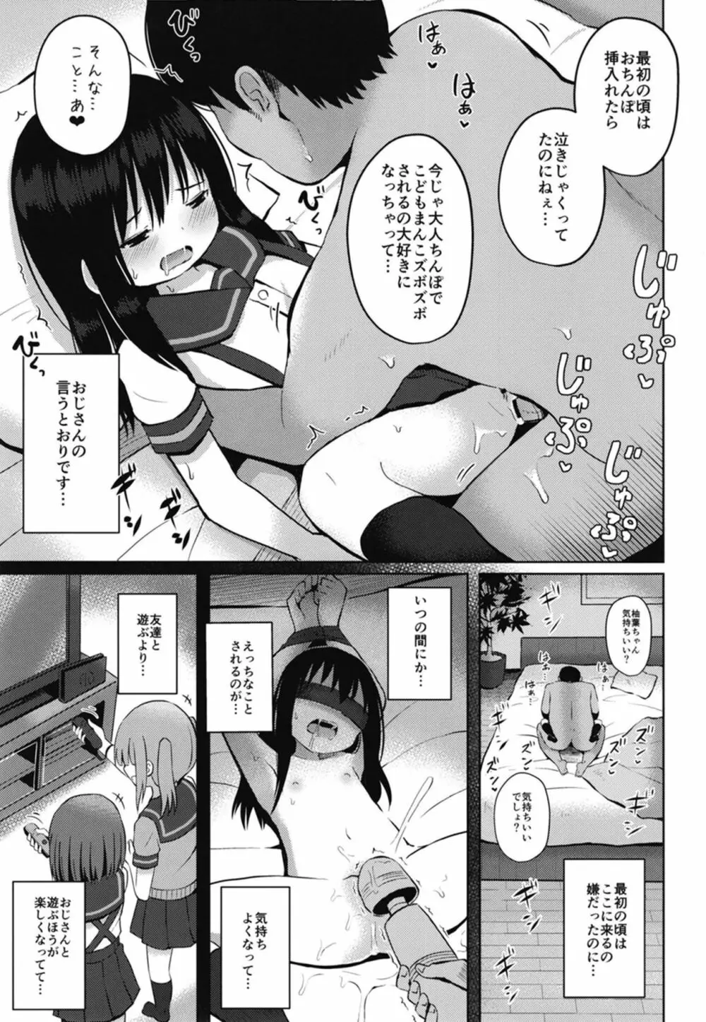 [んつぁてぃむん (yurarin)] 放課後はおじさんと子作り(えっち)してます [DL版] - page13