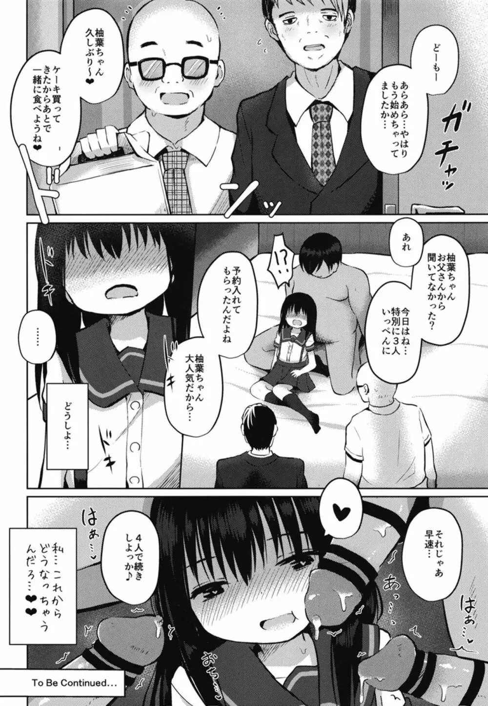 [んつぁてぃむん (yurarin)] 放課後はおじさんと子作り(えっち)してます [DL版] - page18
