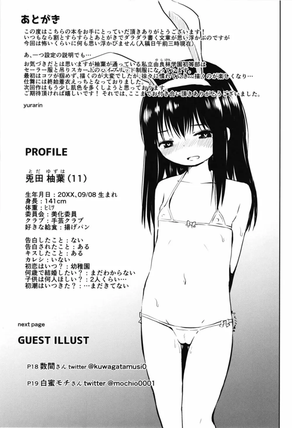 [んつぁてぃむん (yurarin)] 放課後はおじさんと子作り(えっち)してます [DL版] - page19